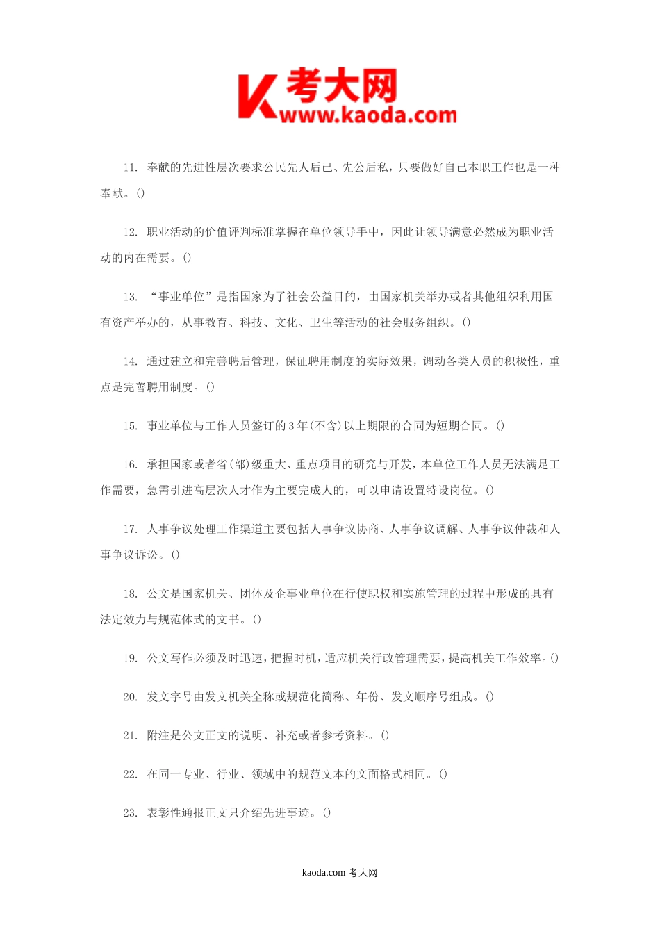 考大网_2014年四川绵阳市属事业单位考试真题kaoda.com.doc_第2页
