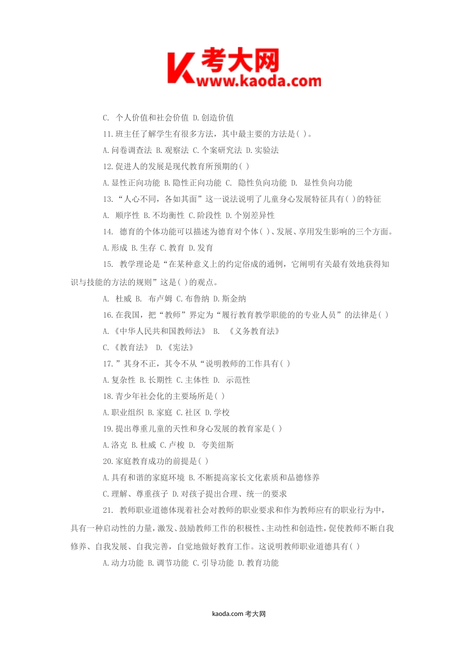 考大网_2014年四川成都金堂县事业单位历年真题kaoda.com.doc_第2页