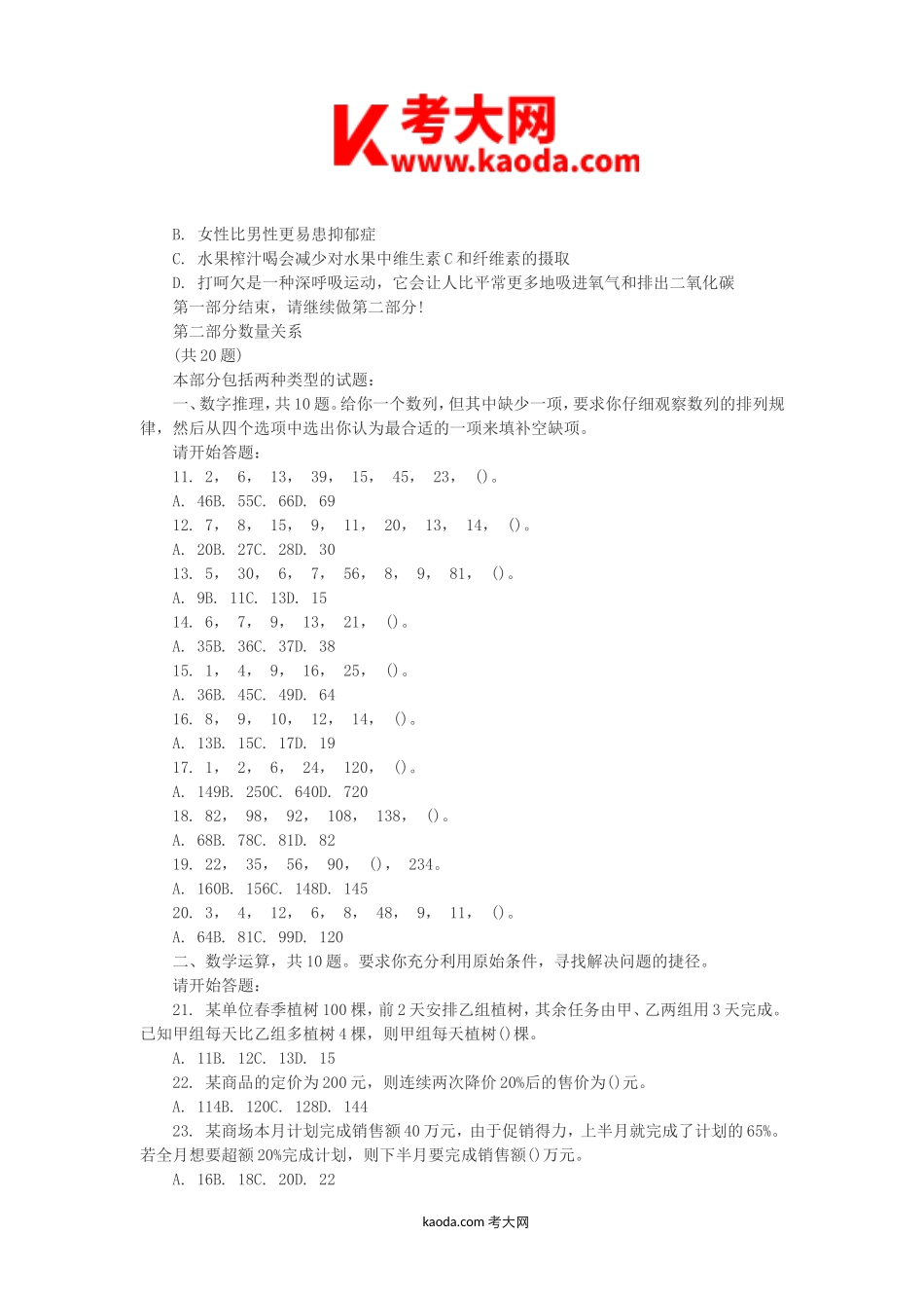 考大网_2014年四川巴中通江县事业单位招聘真题kaoda.com.doc_第2页