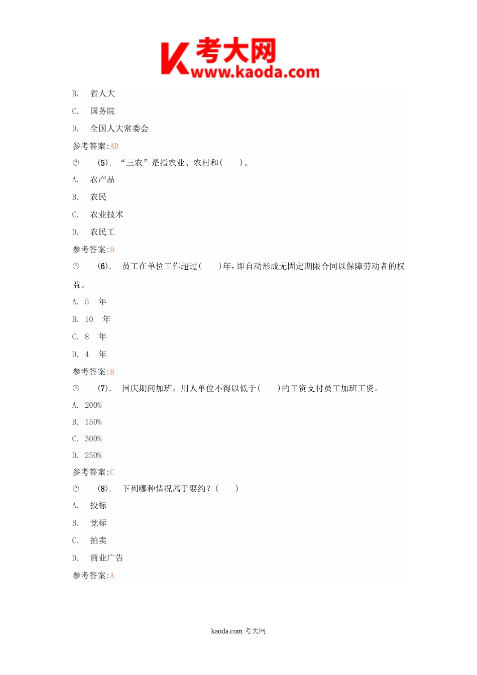 考大网_2012年四川省德阳市事业单位考试真题及答案kaoda.com.doc_第2页