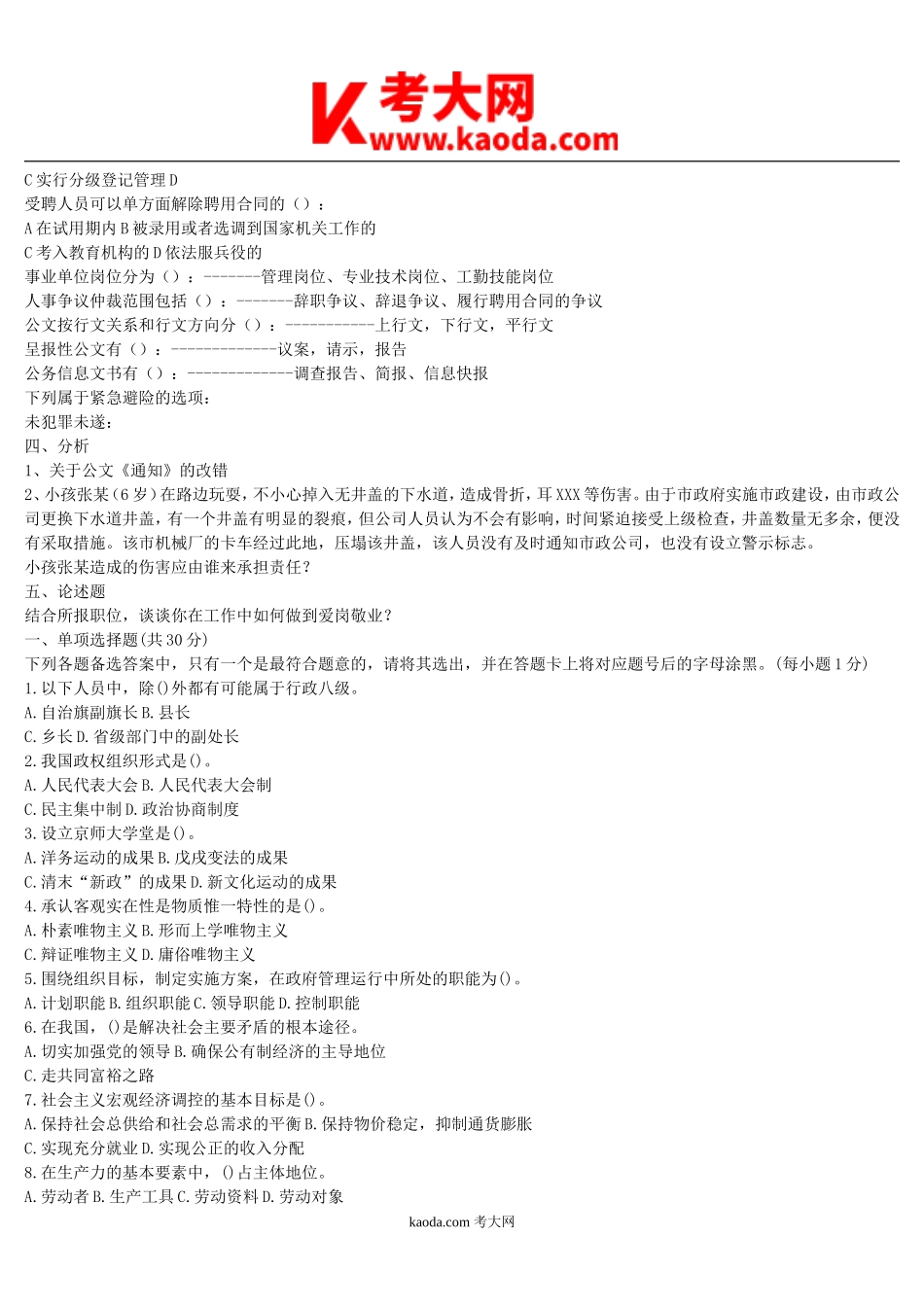 考大网_2011年度四川省德阳市事业单位招考真题及答案kaoda.com.doc_第2页