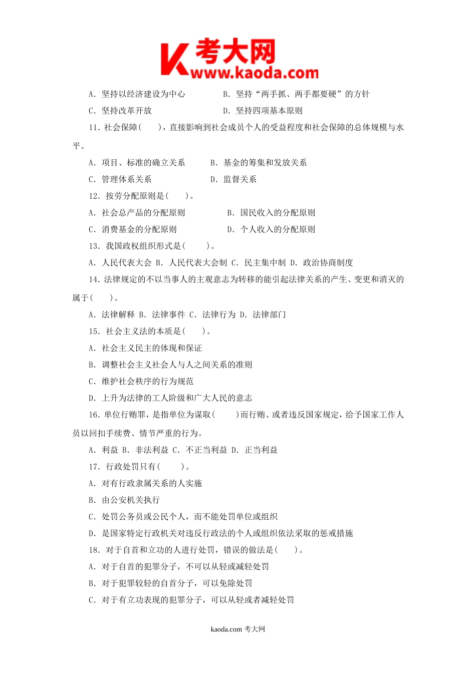 考大网_2010年四川省巴中事业单位公开招聘综合知识真题kaoda.com.doc_第2页