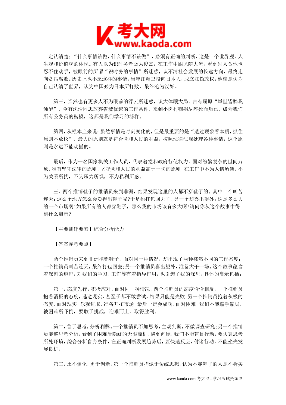 考大网_2010年安徽省广德市广德县事业单位招聘面试真题及答案kaoda.com.doc_第2页