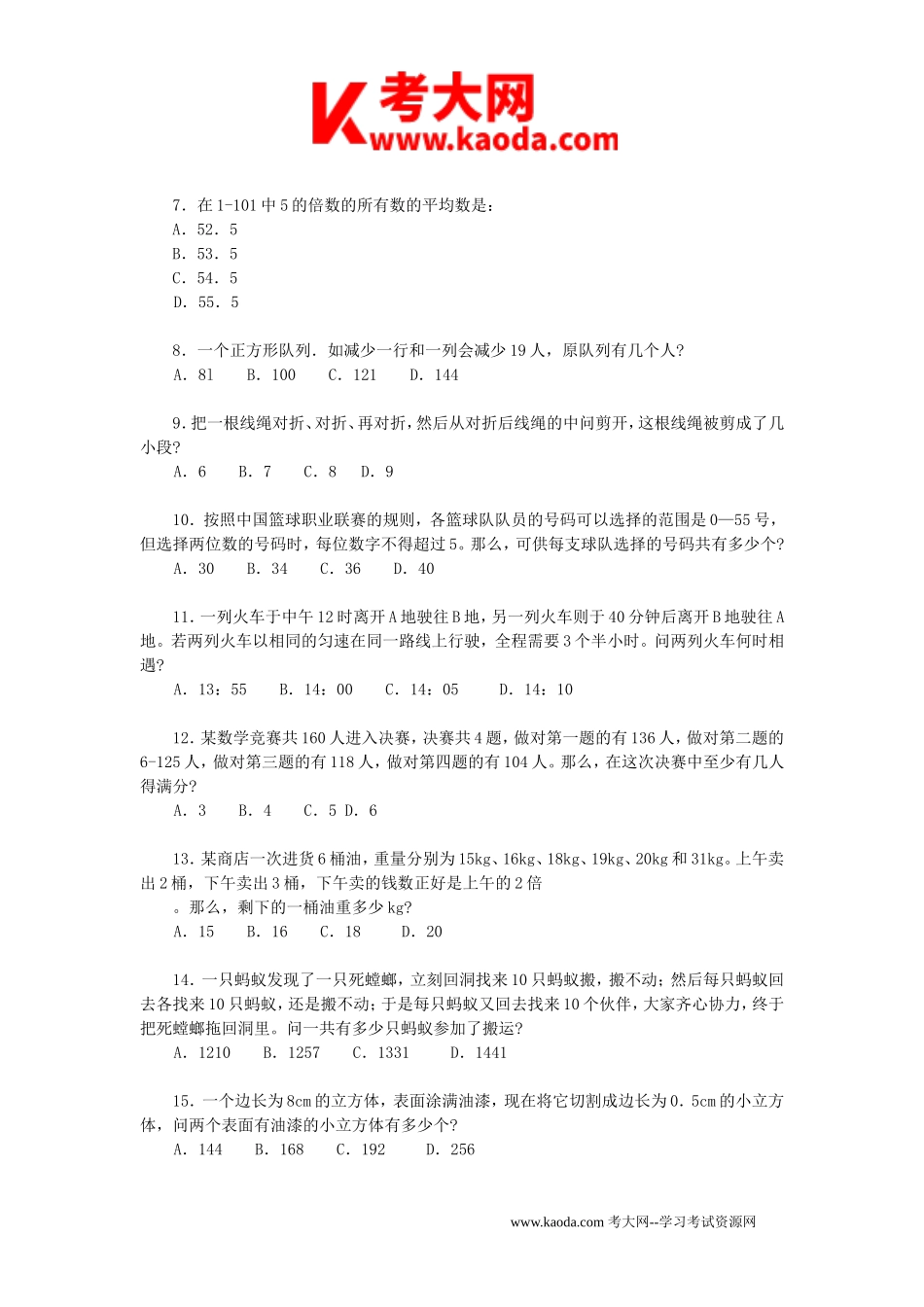 考大网_2010年安徽省事业单位招聘行测真题及答案kaoda.com.doc_第2页