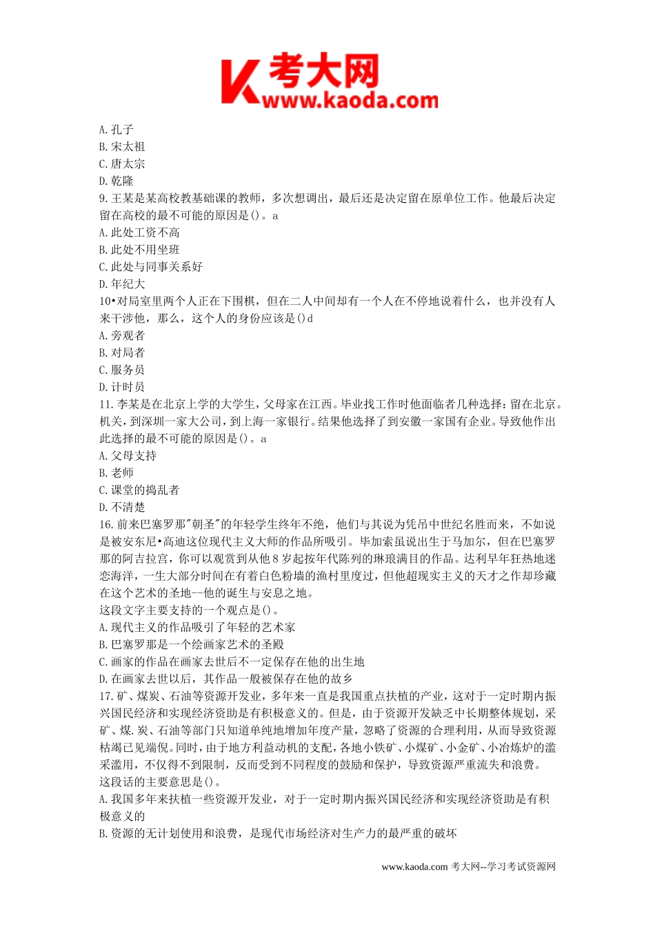 考大网_2010年安徽省事业单位招聘真题kaoda.com.doc_第2页