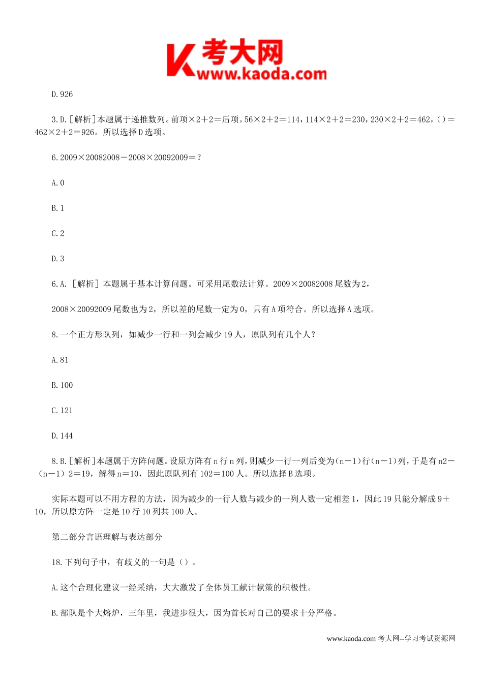 考大网_2010年安徽省事业单位招聘真题及答案kaoda.com.doc_第2页
