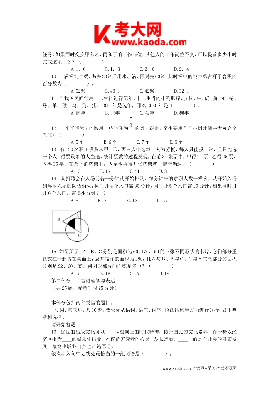 考大网_2011年安徽省事业单位招聘行测真题及答案kaoda.com.doc_第2页
