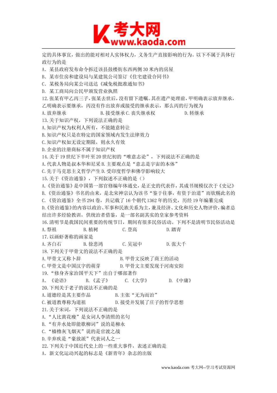 考大网_2012年安徽省黄山市事业单位招聘行测真题kaoda.com.doc_第2页