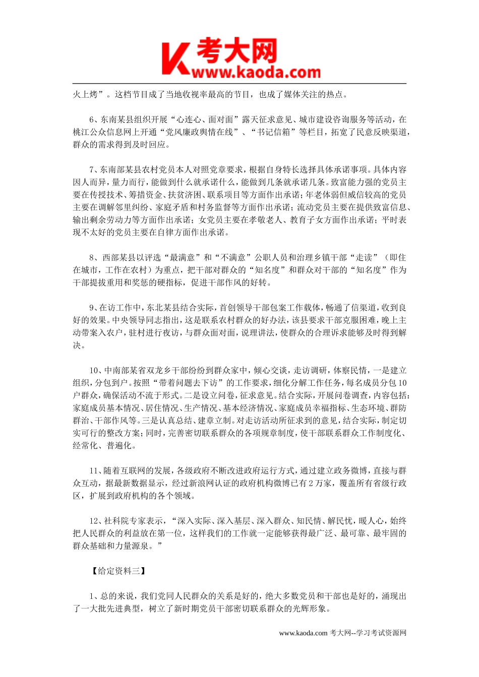 考大网_2012年安徽省事业单位招聘申论真题A类kaoda.com.doc_第2页