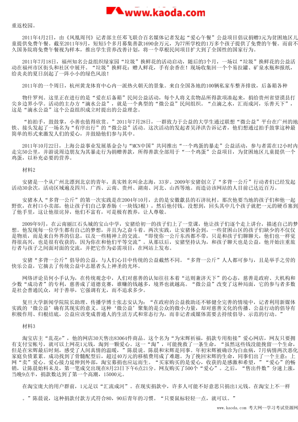 考大网_2012年安徽省事业单位招聘申论真题B类kaoda.com.doc_第2页