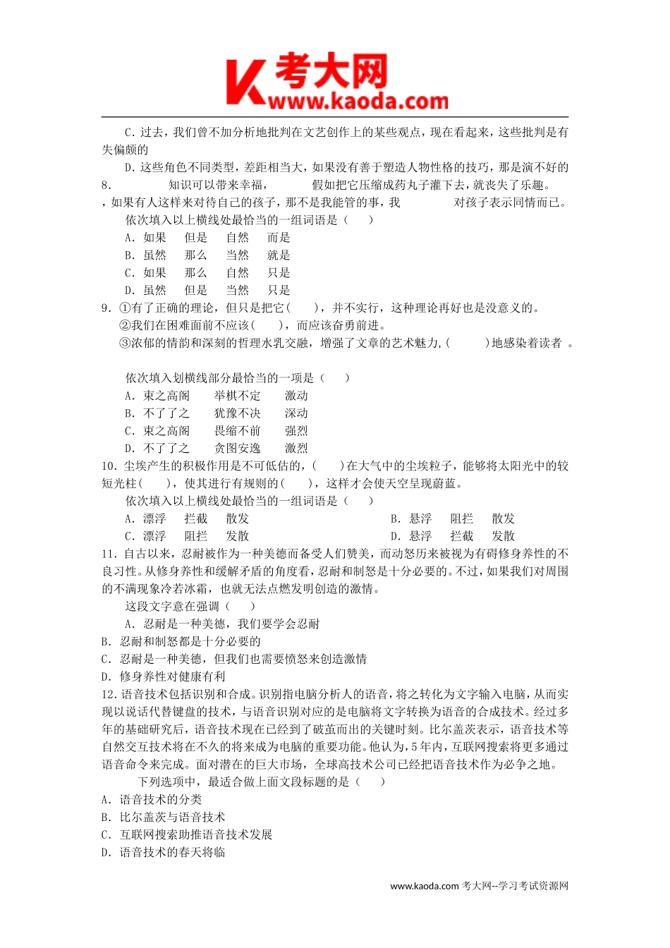 考大网_2013安徽省合肥事业单位考试真题kaoda.com.doc_第2页