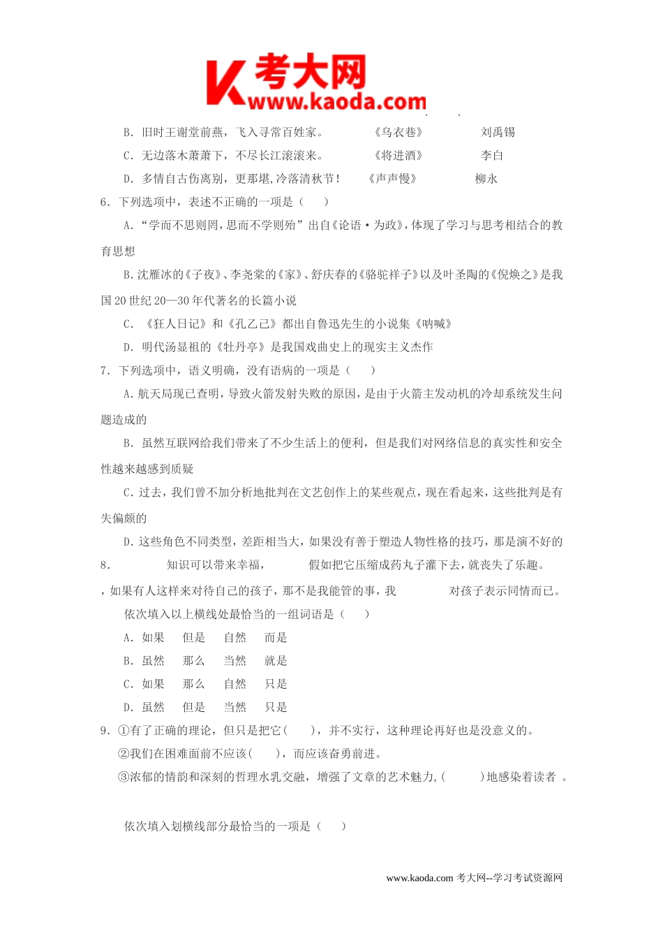 考大网_2013年安徽合肥事业单位招聘考试综合知识真题kaoda.com.doc_第2页
