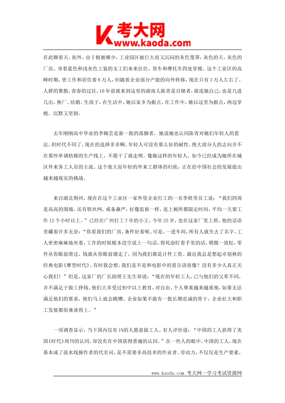 考大网_2013年安徽省事业单位招聘申论真题B类kaoda.com.doc_第2页