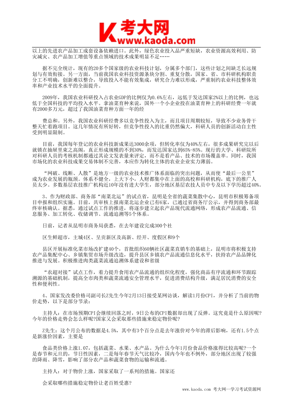 考大网_2013年安徽省直机关事业单位招聘申论真题kaoda.com.doc_第2页