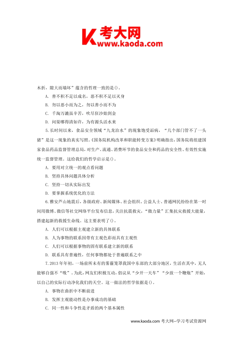考大网_2014年安徽阜阳市直事业单位招聘笔试真题及答案kaoda.com.doc_第2页