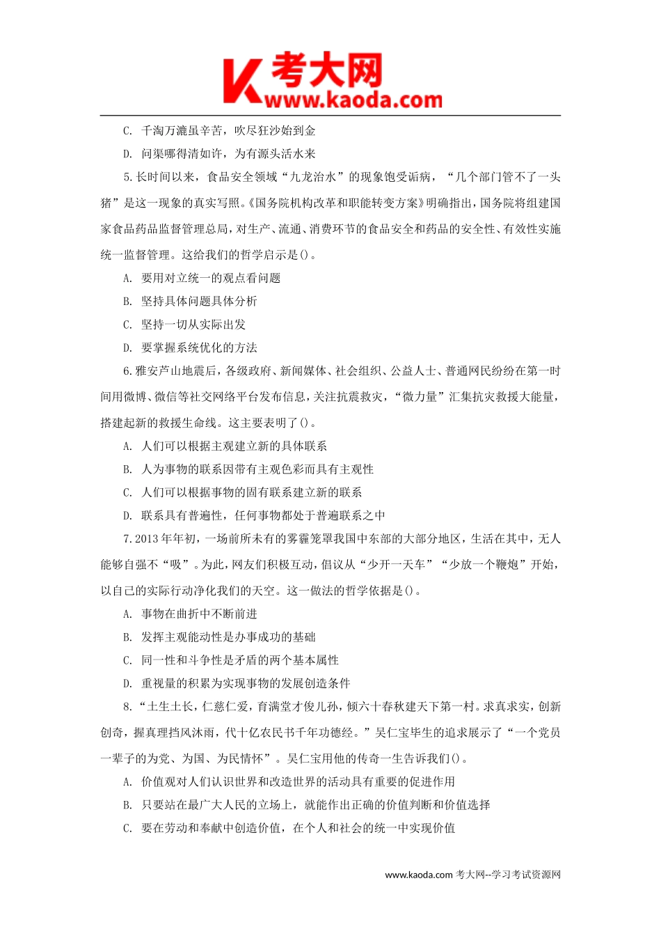 考大网_2014年安徽阜阳市直事业单位招聘真题及答案解析kaoda.com.doc_第2页