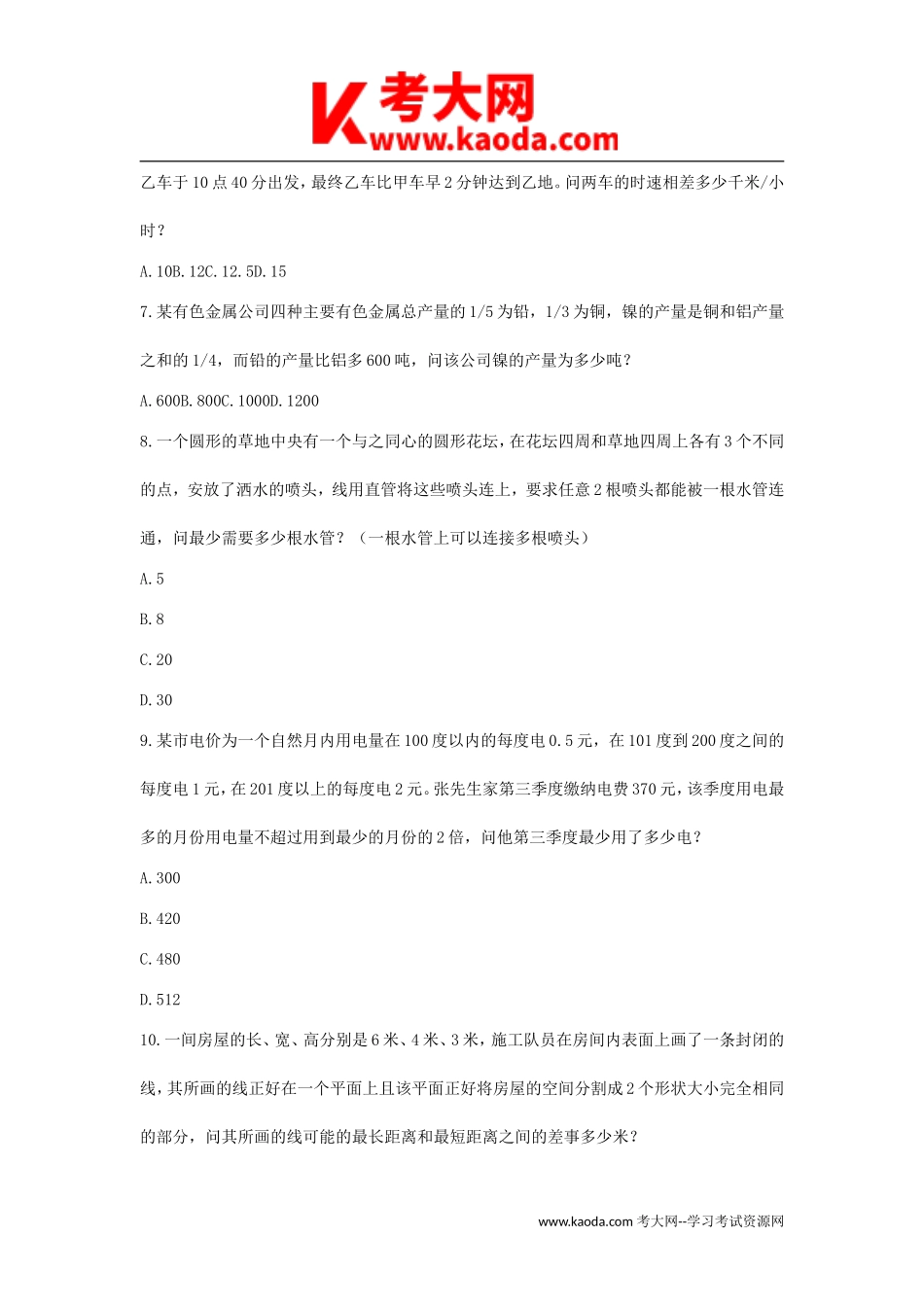 考大网_2014年安徽省合肥市事业单位招聘行测真题kaoda.com.doc_第2页