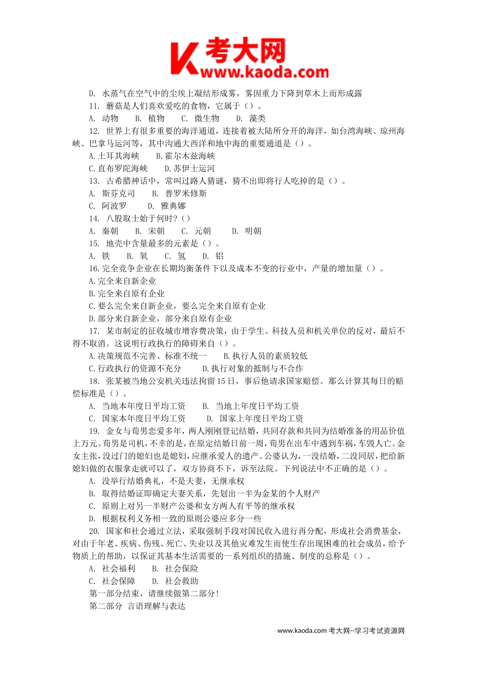 考大网_2014年安徽省六安霍邱县事业单位招聘真题及答案kaoda.com.doc_第2页