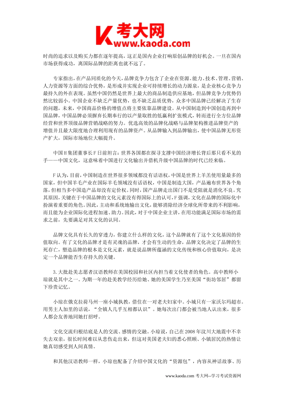 考大网_2014年安徽省事业单位招聘申论真题及答案A类kaoda.com.doc_第2页