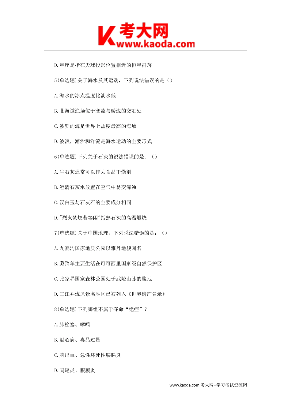 考大网_2014年安徽省事业单位招聘行测真题kaoda.com.doc_第2页