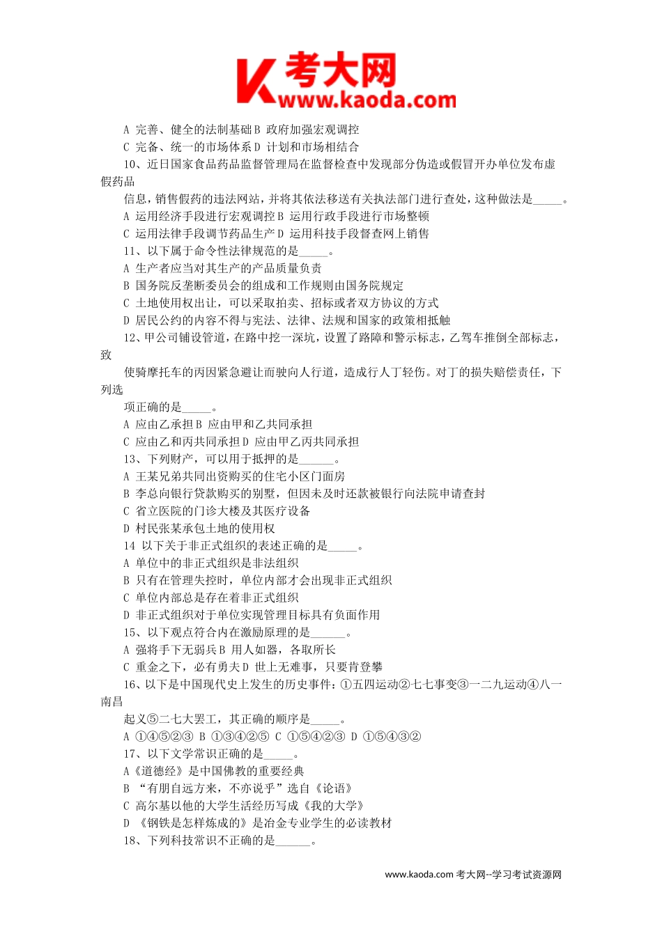 考大网_2014年安徽省芜湖事业单位招考真题及答案kaoda.com.doc_第2页