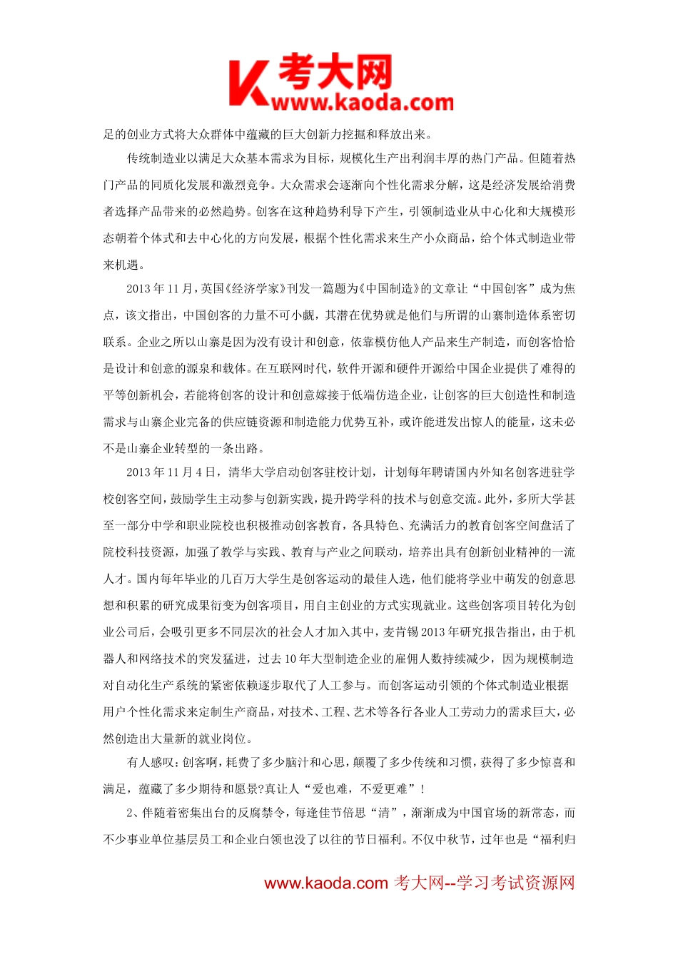 考大网_2015安徽省事业单位招聘申论真题B类kaoda.com.doc_第2页