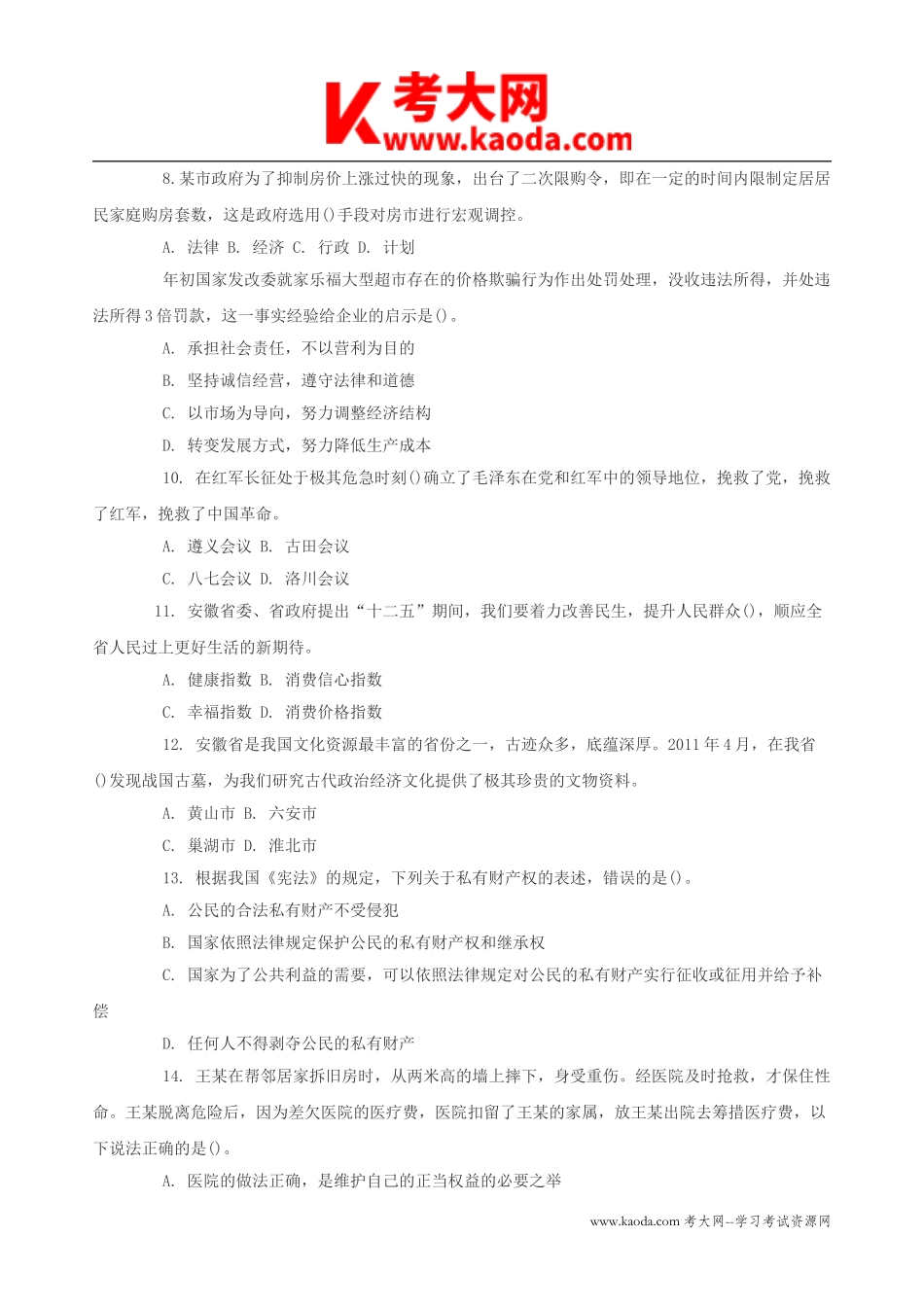 考大网_2015年安徽滁州定远县事业单位招聘真题及答案解析kaoda.com.doc_第2页