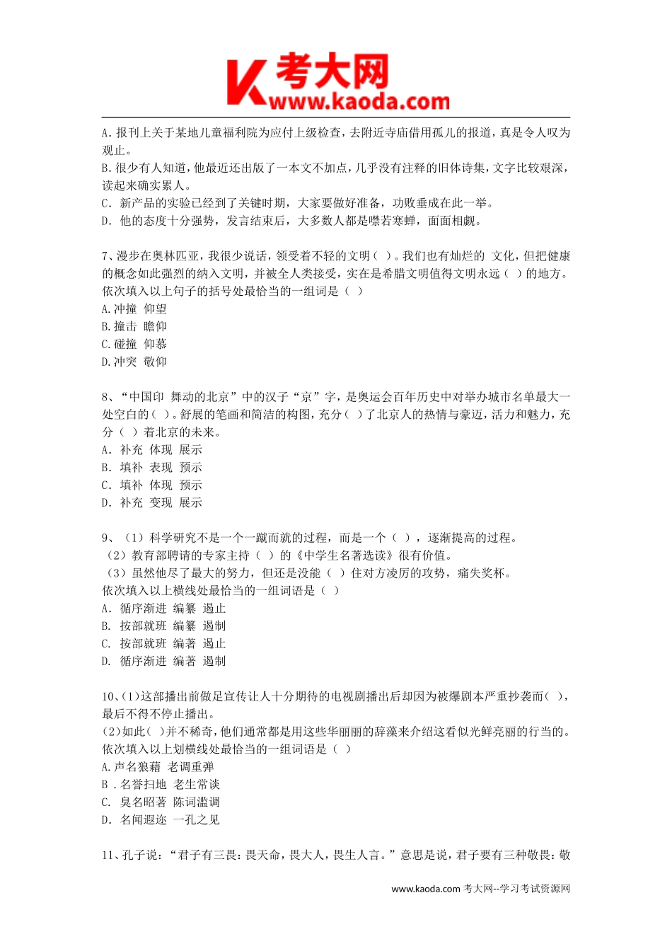考大网_2015年安徽省合肥市事业单位考试真题及答案kaoda.com.doc_第2页