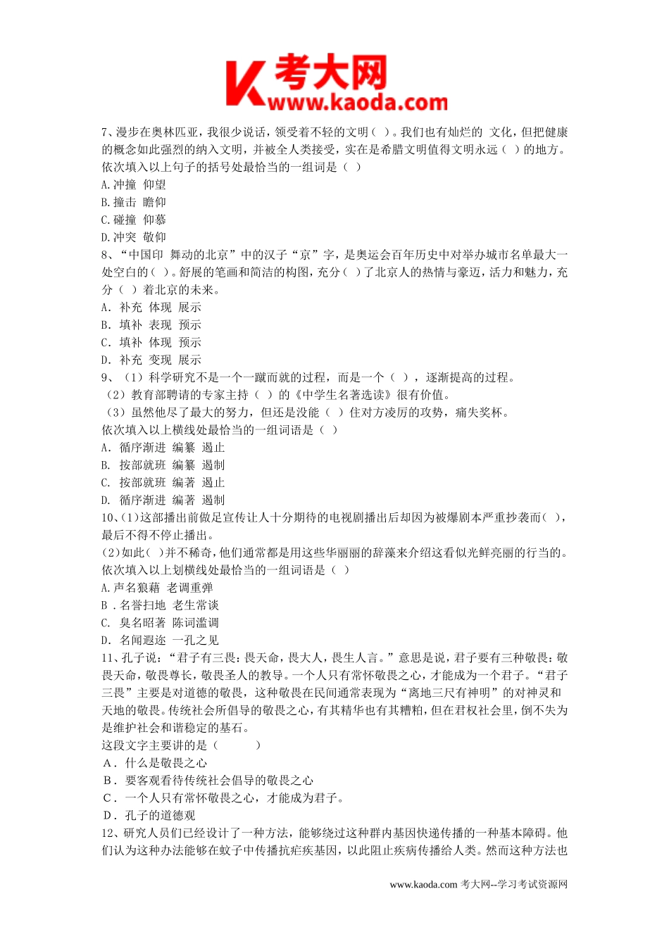 考大网_2015年安徽省合肥市事业单位招聘真题及答案kaoda.com.doc_第2页