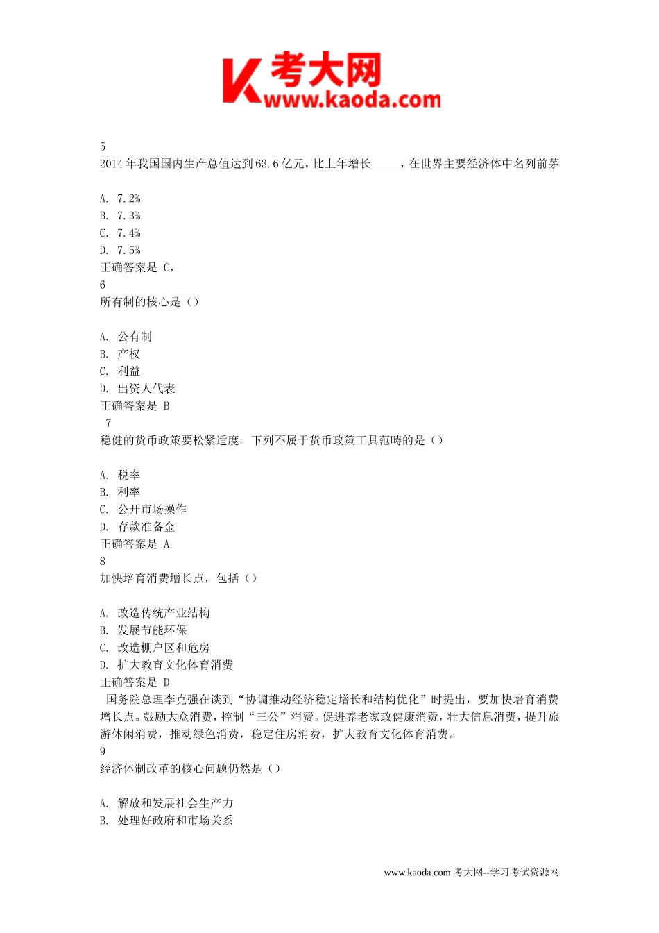 考大网_2015年安徽省事业单位考试真题及参考答案kaoda.com.doc_第2页