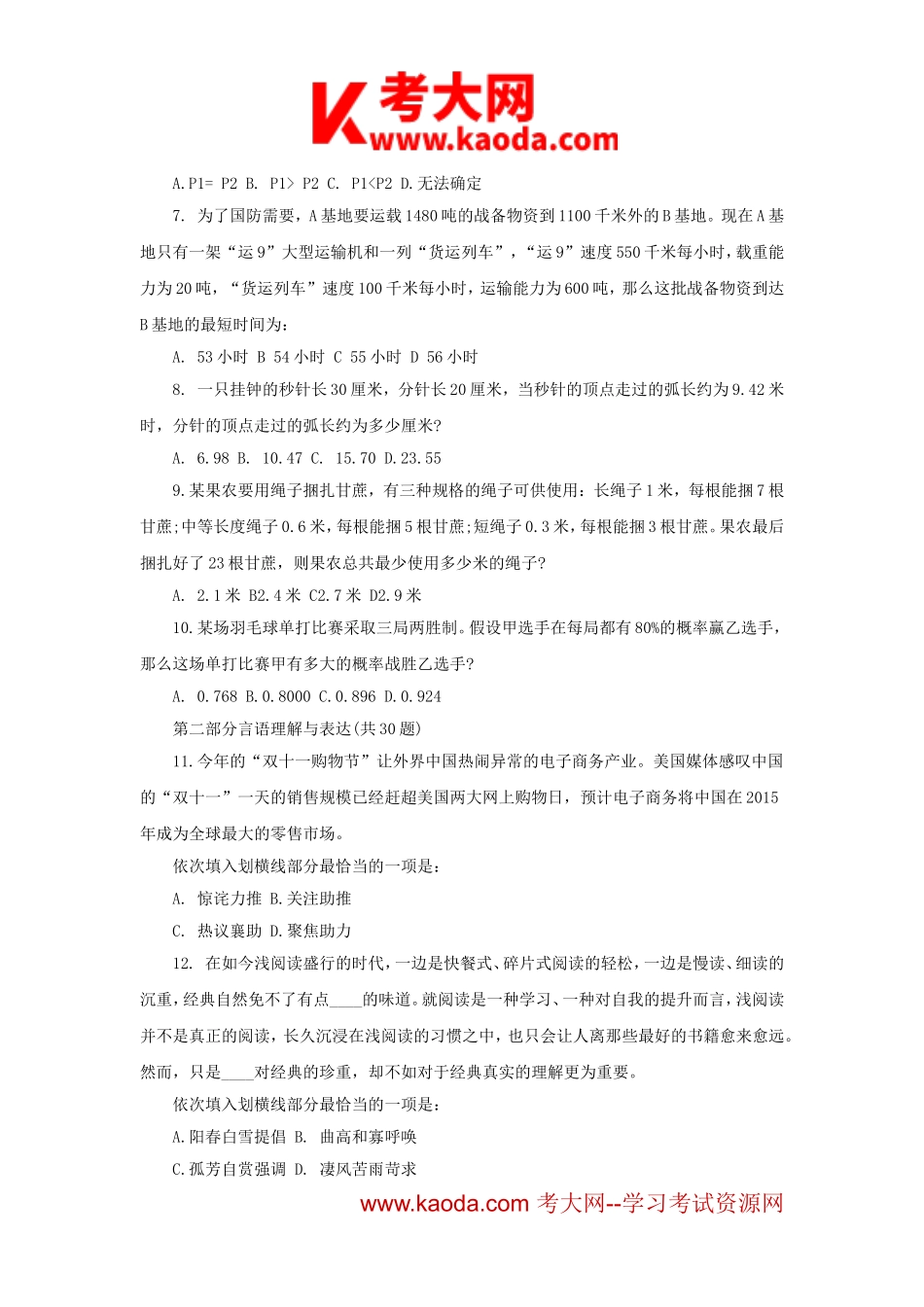 考大网_2015年安徽省事业单位招聘行测真题kaoda.com.doc_第2页