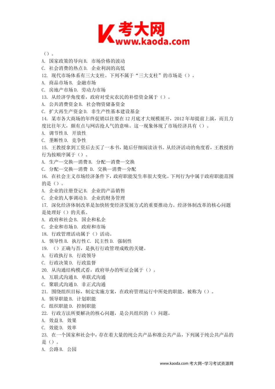 考大网_2016年安徽省安庆市潜山县事业单位招聘真题及答案kaoda.com.doc_第2页