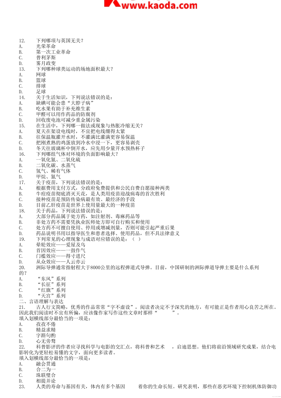 考大网_2016年安徽省事业单位招聘行测真题及答案kaoda.com.doc_第2页