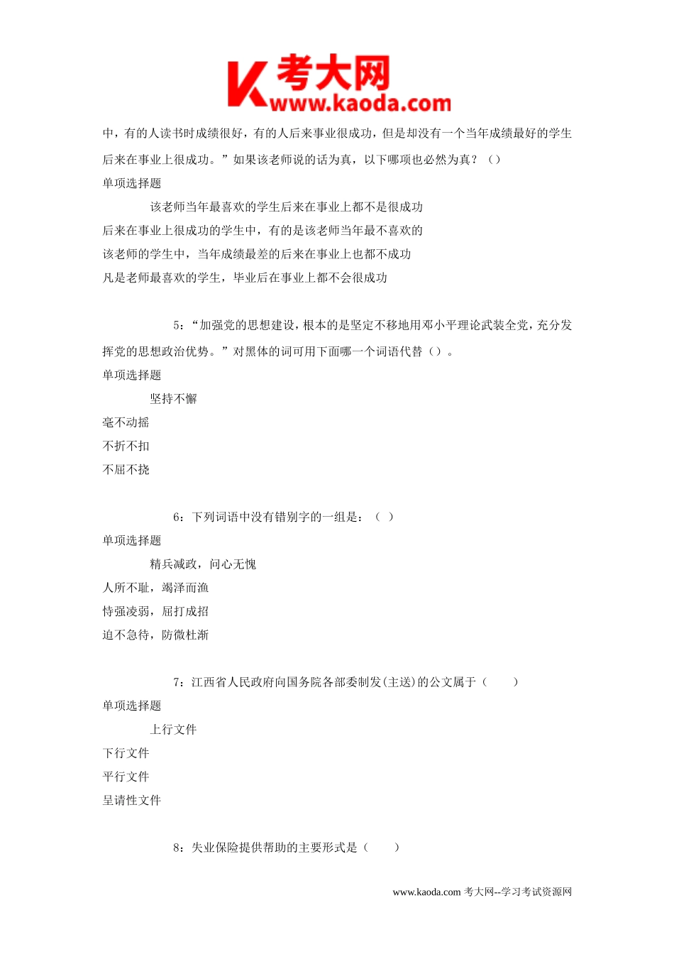 考大网_2017年安徽池州事业单位招聘考试真题及答案解析kaoda.com.doc_第2页