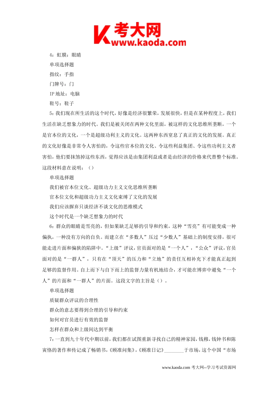 考大网_2017年安徽淮南事业单位招聘考试真题及答案解析kaoda.com.doc_第2页