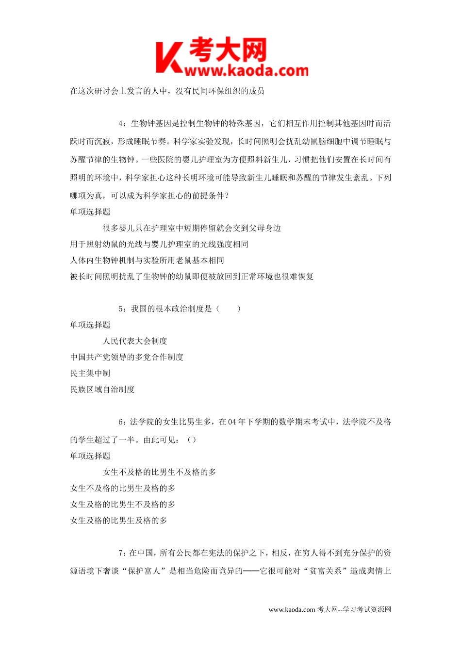 考大网_2017年安徽黄山事业单位招聘考试真题及答案解析kaoda.com.doc_第2页