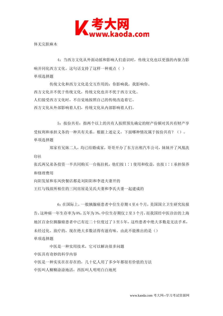 考大网_2017年安徽芜湖事业单位招聘考试真题及答案解析kaoda.com.doc_第2页