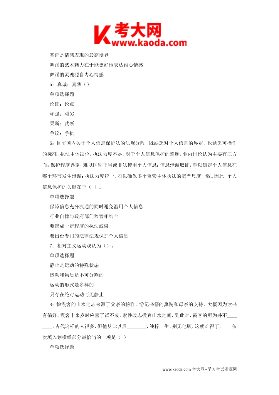 考大网_2018年安徽安庆事业单位招聘考试真题及答案解析kaoda.com.doc_第2页