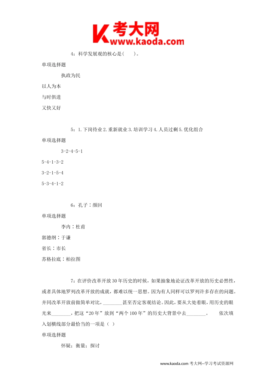 考大网_2018年安徽亳州事业单位招聘考试真题及答案解析kaoda.com.doc_第2页