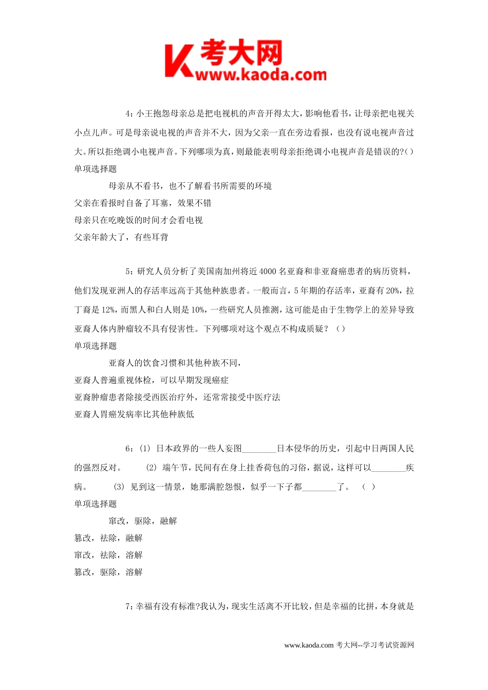 考大网_2018年安徽滁州事业单位招聘考试真题及答案解析kaoda.com.doc_第2页