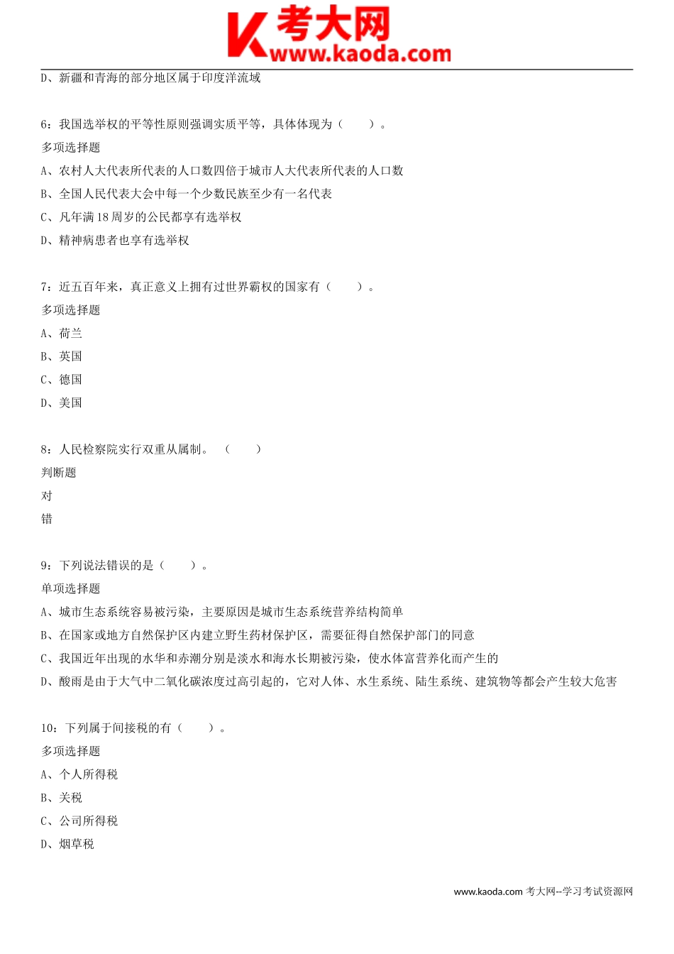 考大网_2018年安徽阜阳事业单位招聘考试真题及参考答案解析kaoda.com.doc_第2页