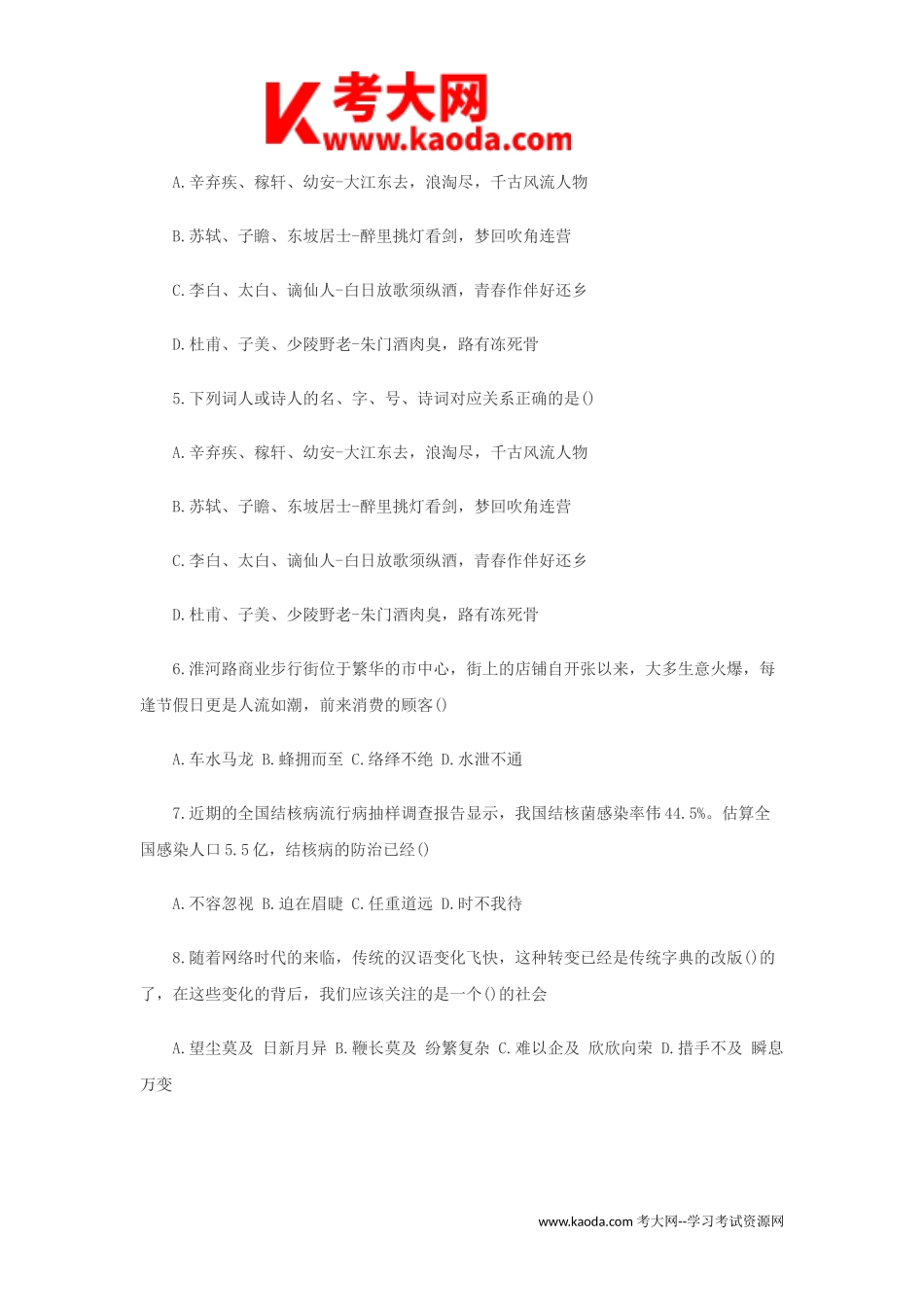 考大网_2018年安徽合肥事业单位招聘综合知识真题及答案及解析kaoda.com.doc_第2页