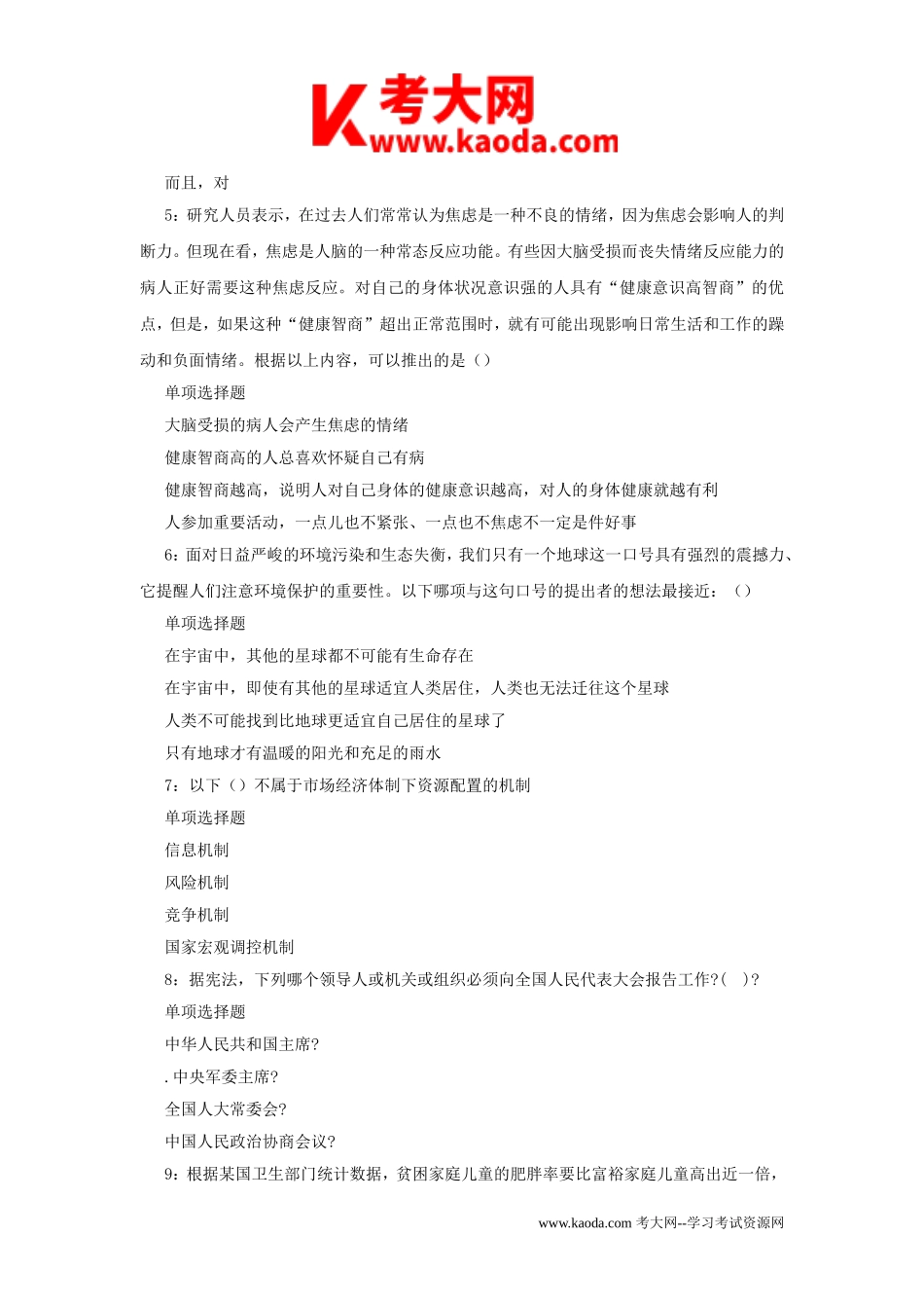 考大网_2018年安徽黄山事业单位招聘考试真题及答案解析kaoda.com.doc_第2页