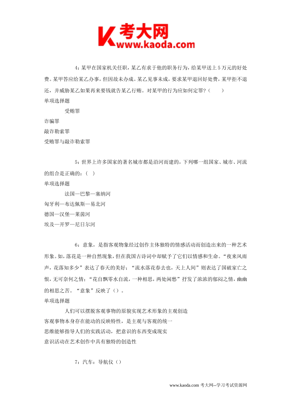 考大网_2018年安徽马鞍山事业编招聘考试真题及答案解析kaoda.com.doc_第2页