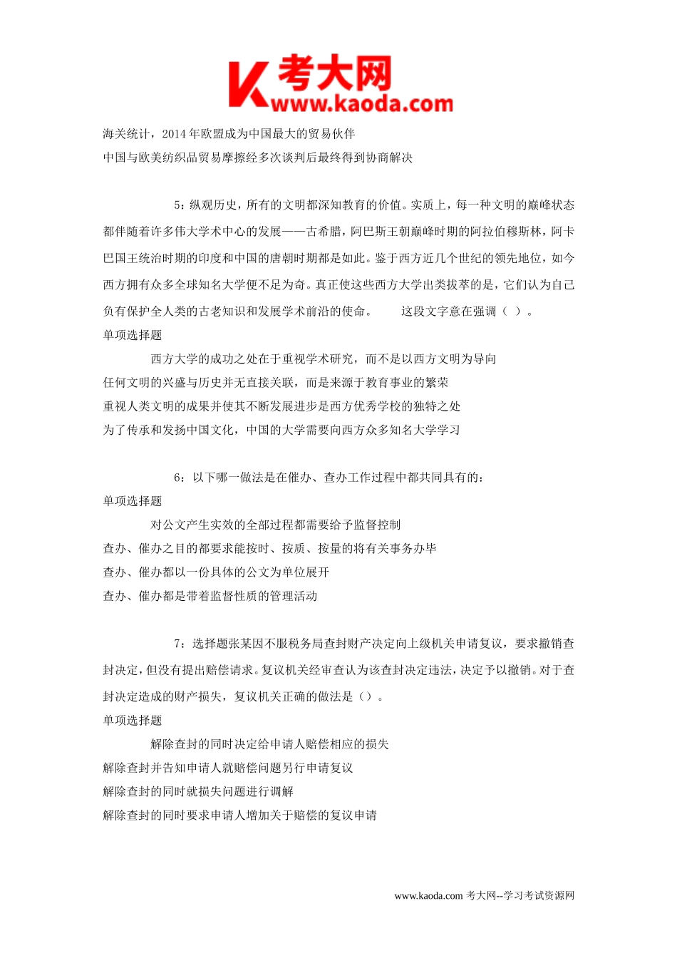 考大网_2018年安徽铜陵事业单位招聘考试真题及答案解析kaoda.com.doc_第2页