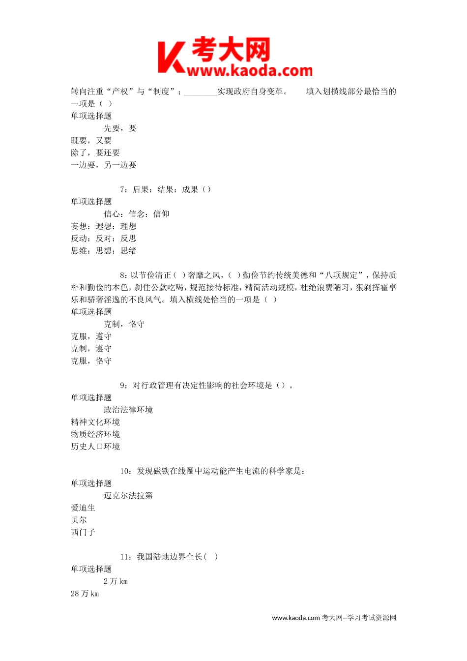 考大网_2018年安徽芜湖事业单位招聘考试真题及答案解析kaoda.com.doc_第2页
