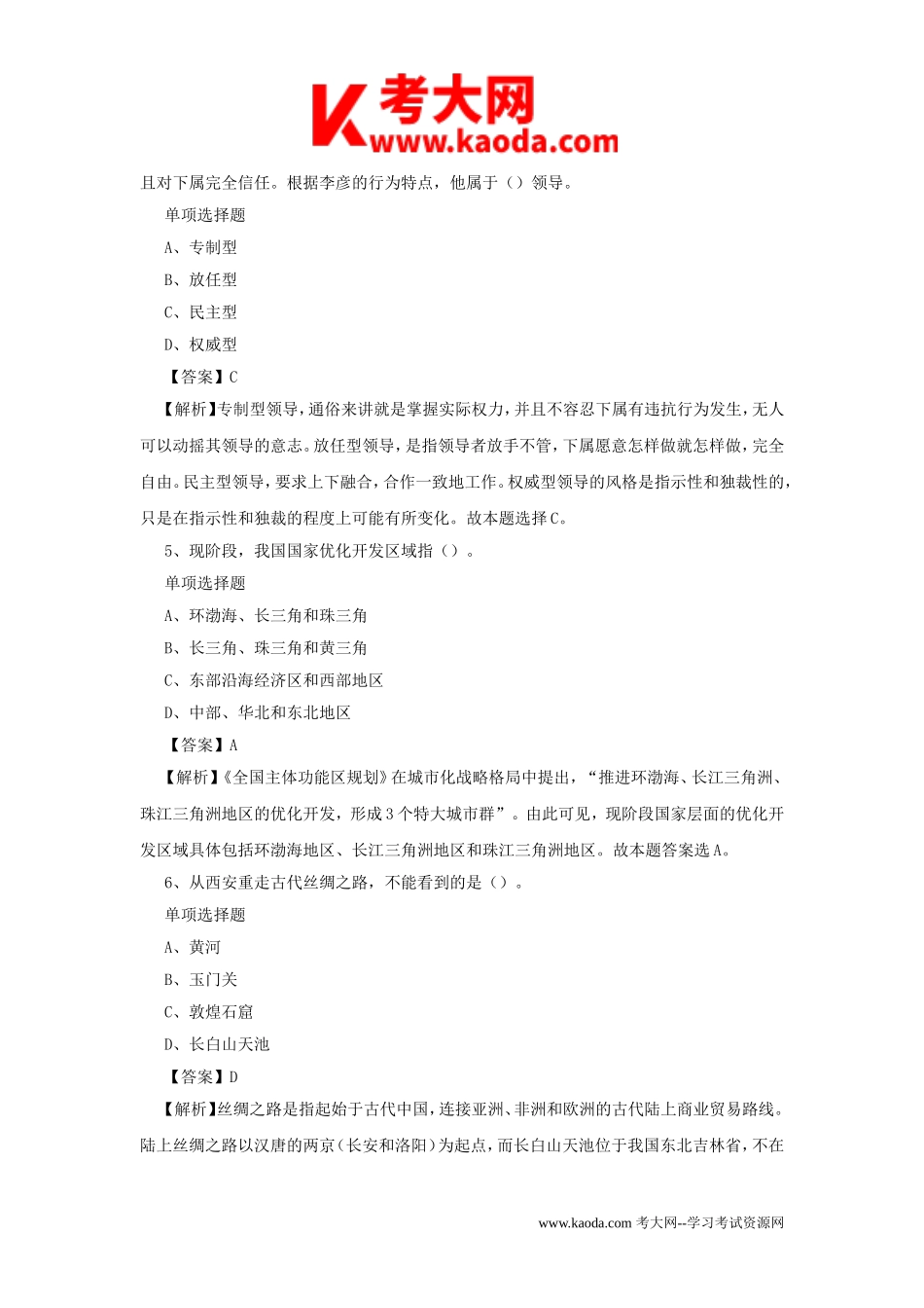 考大网_2019年安徽合肥市事业单位招聘真题及答案解析kaoda.com.doc_第2页