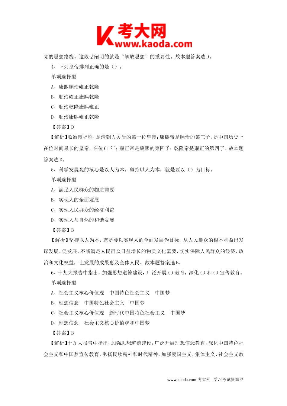 考大网_2019年安徽马鞍山市区部分事业单位招聘真题及答案解析kaoda.com.doc_第2页