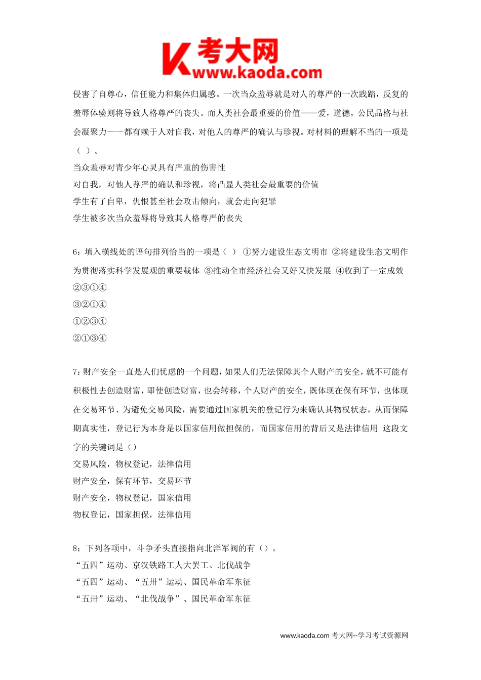 考大网_2019年安徽马鞍山事业单位招聘考试真题及答案解析kaoda.com.doc_第2页