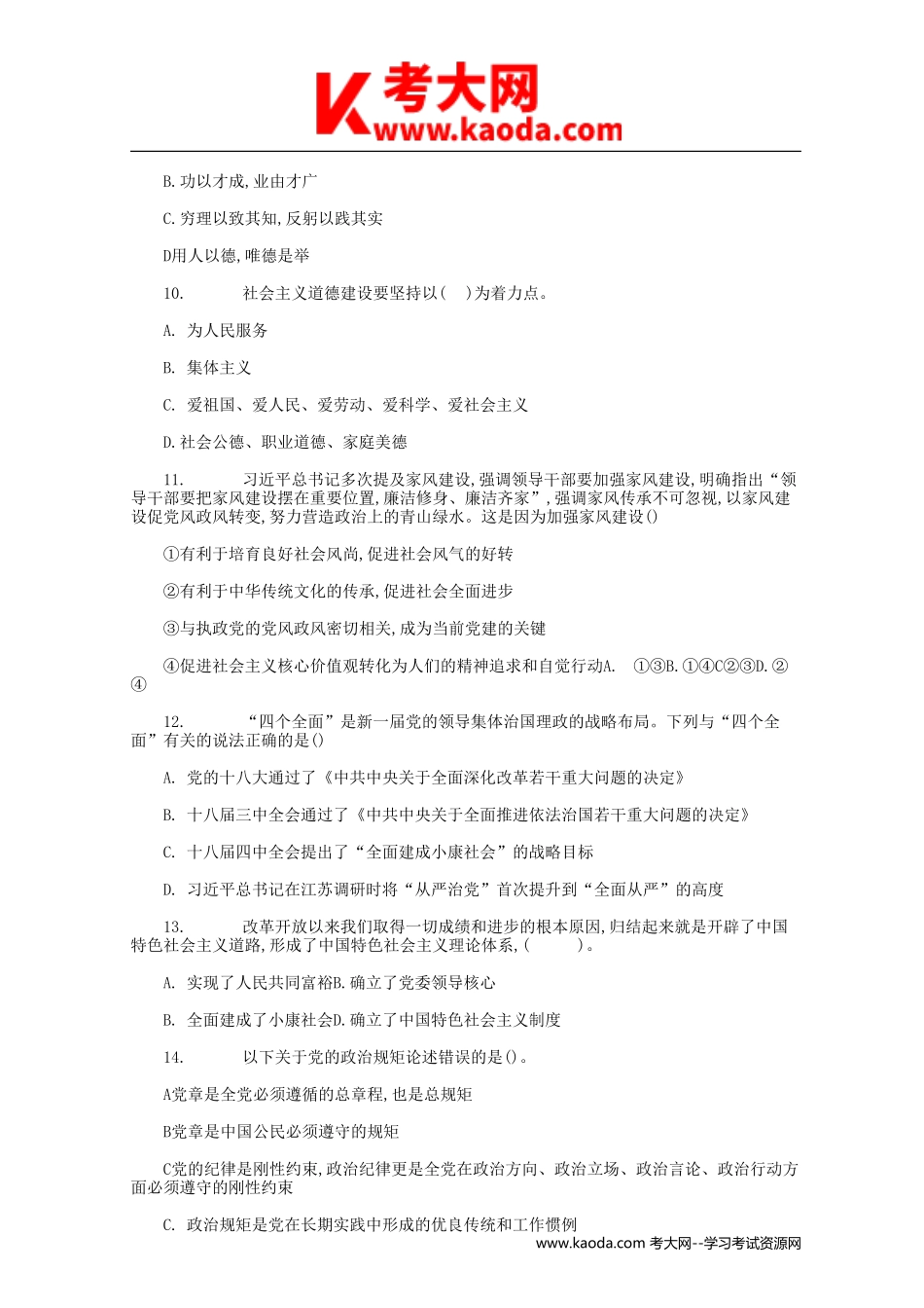 考大网_2019年安徽省合肥事业单位招聘公共基础知识真题kaoda.com.doc_第2页